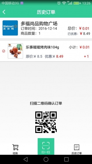 如E支付v1.12.8截图5