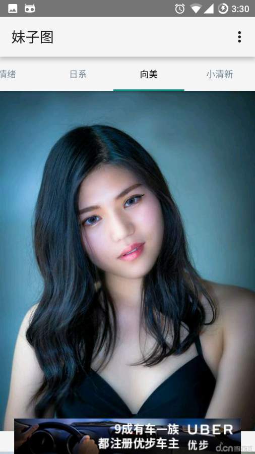 妹子图v1.15截图2