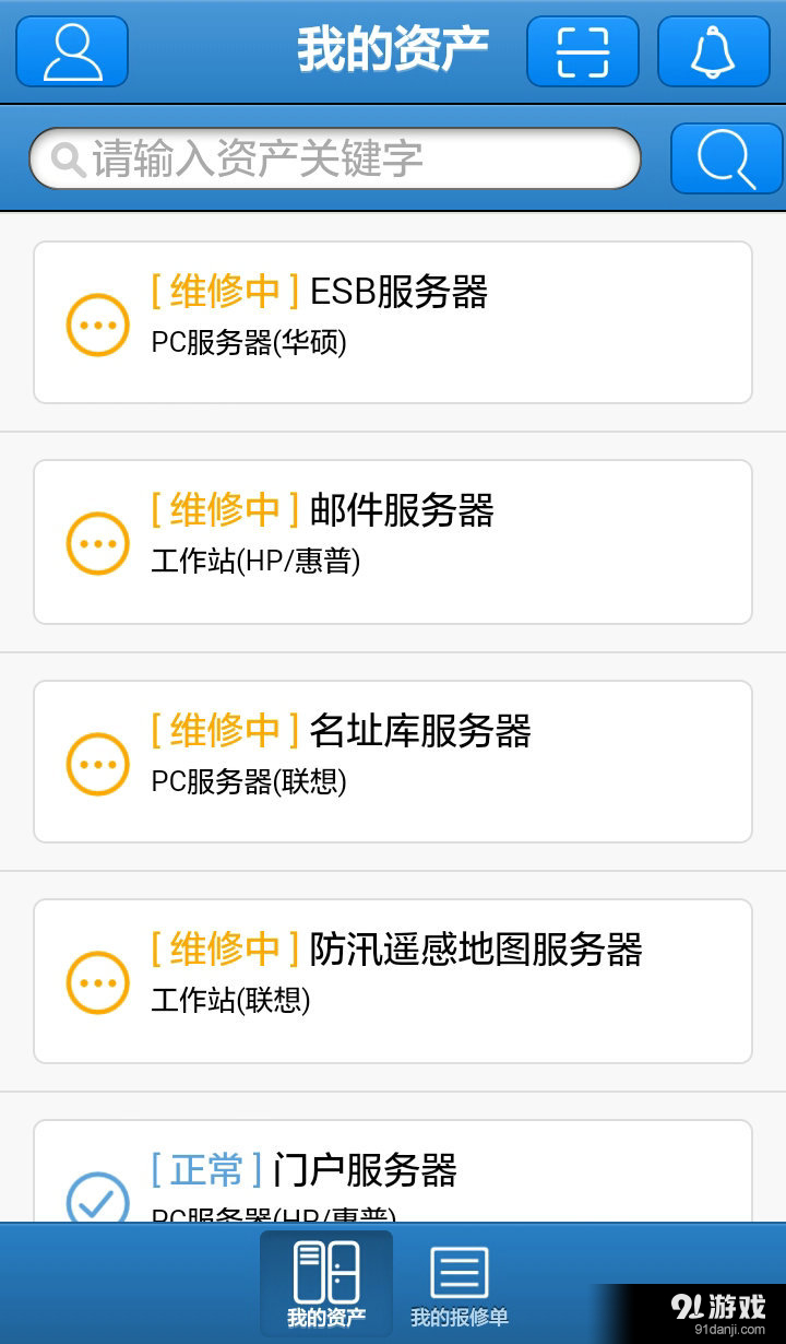 昂克报修v0.4.6截图2