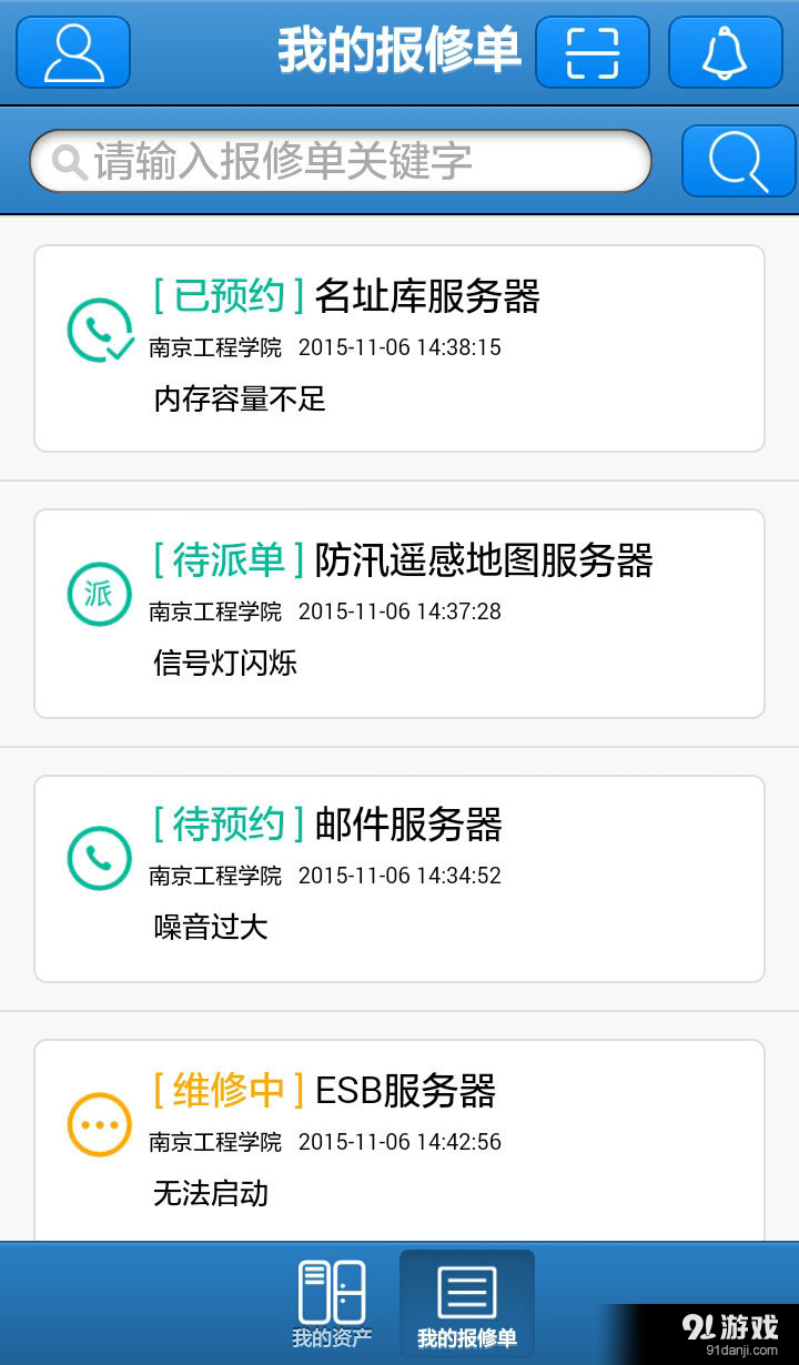 昂克报修v0.4.6截图3