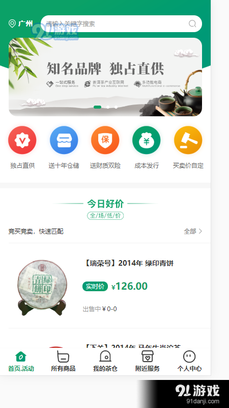 洱传商城v1.9截图1