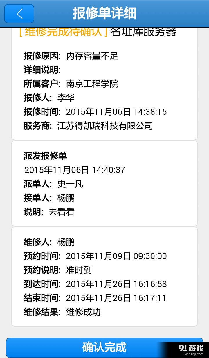 昂克报修v0.4.6截图5