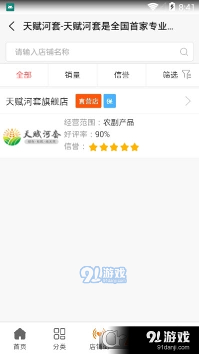 天赋河套v0.3.13截图5