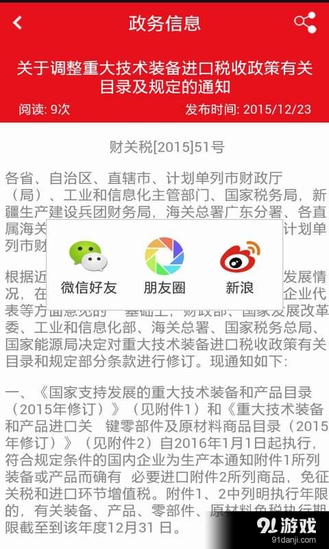 内蒙财政补贴v1.9截图3