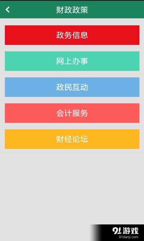 内蒙财政补贴v1.9截图2