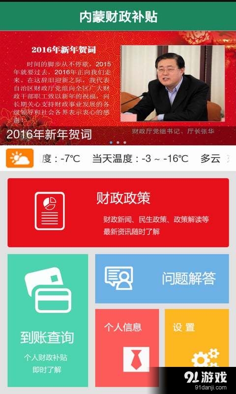 内蒙财政补贴v1.9截图1