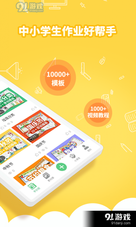 千千手抄报v1.3.6截图2