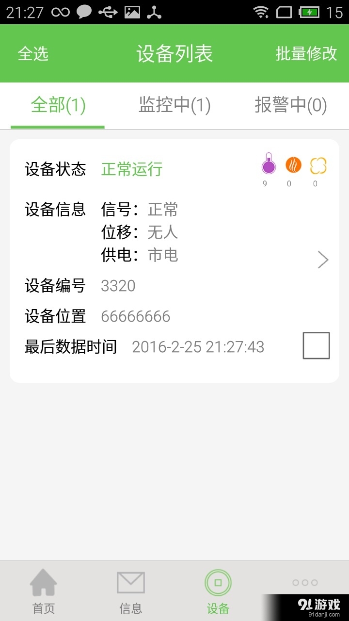 云卫1号v1.8截图4