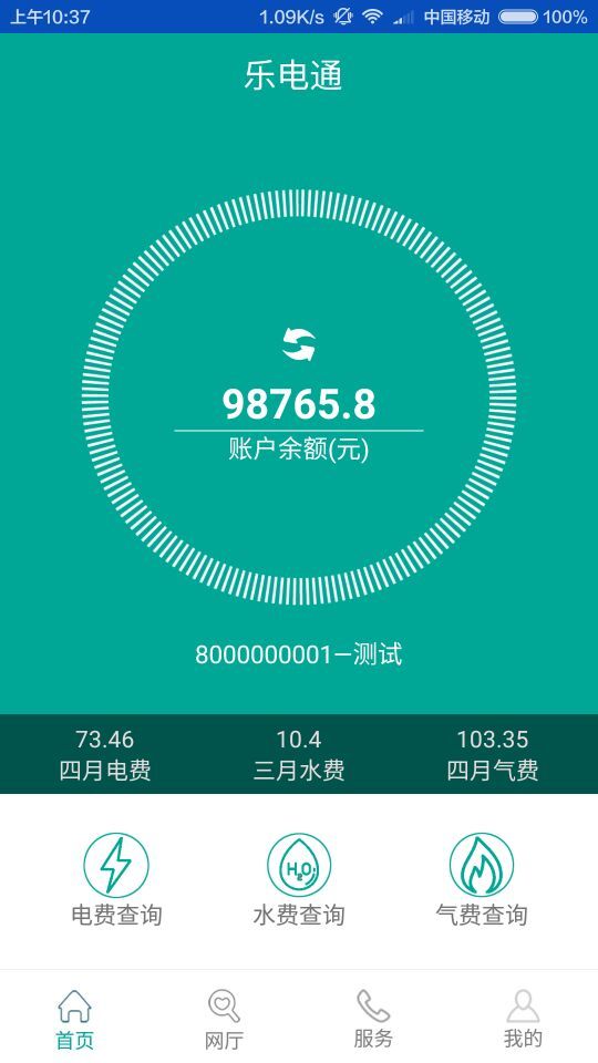 乐电通v1.11截图1