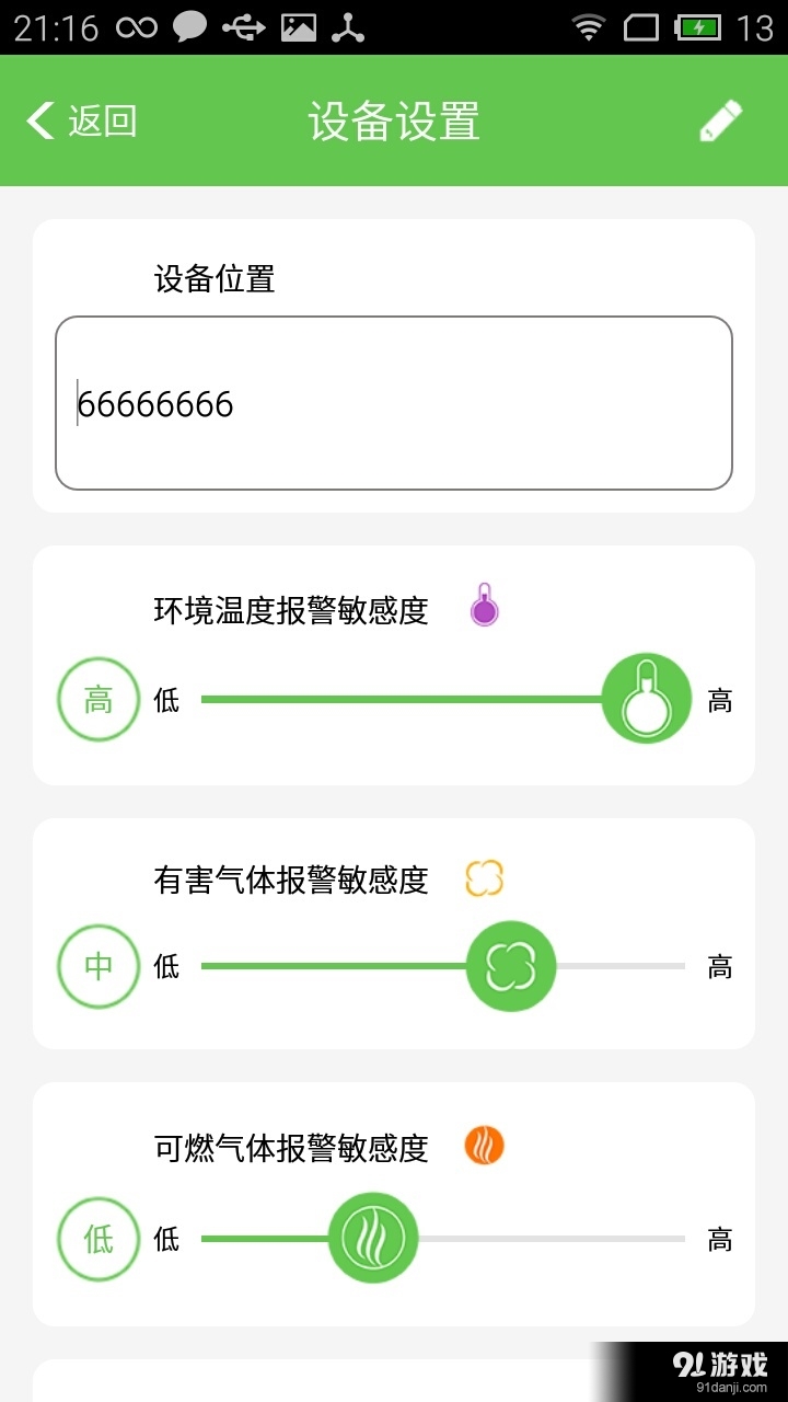 云卫1号v1.8截图5