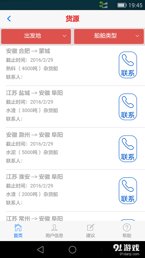 船运通v0.4.7截图2