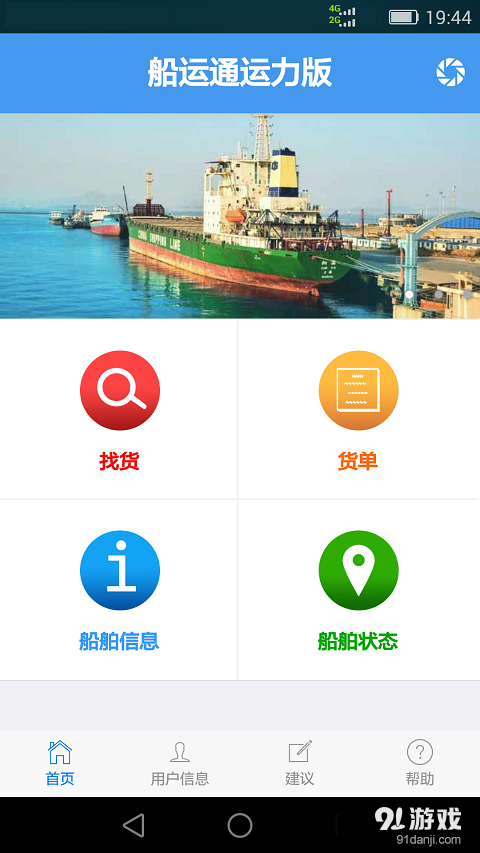 船运通v0.4.7截图1
