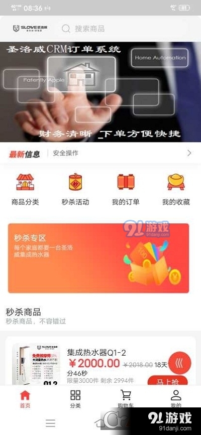 圣洛威CRM订单系统v1.3.12截图1