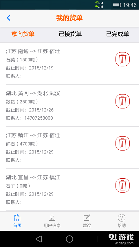 船运通v0.4.7截图3