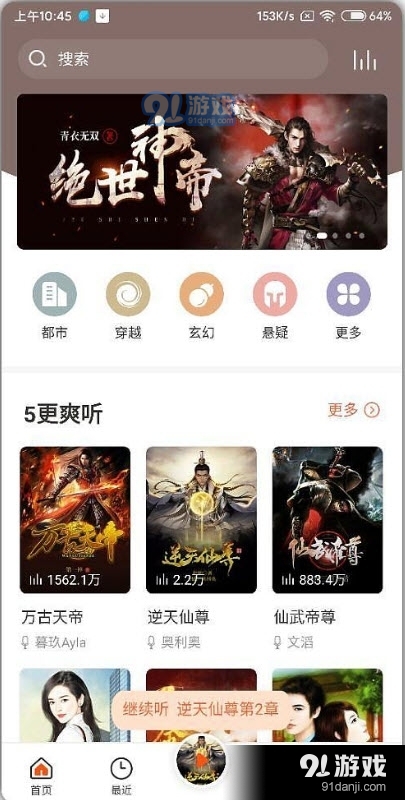 免费听书王VIP版v1.8.16截图1