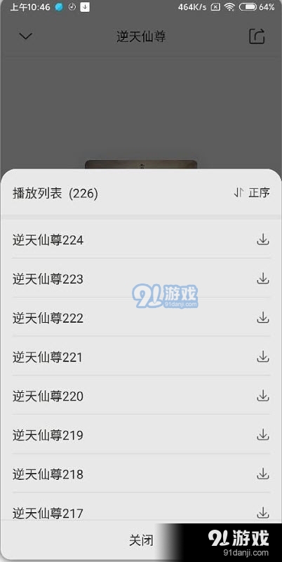 免费听书王VIP版v1.8.16截图2