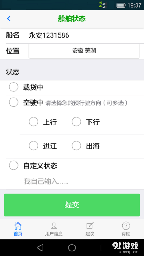 船运通v0.4.7截图4