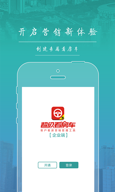 超级看房车商家v1.9截图1