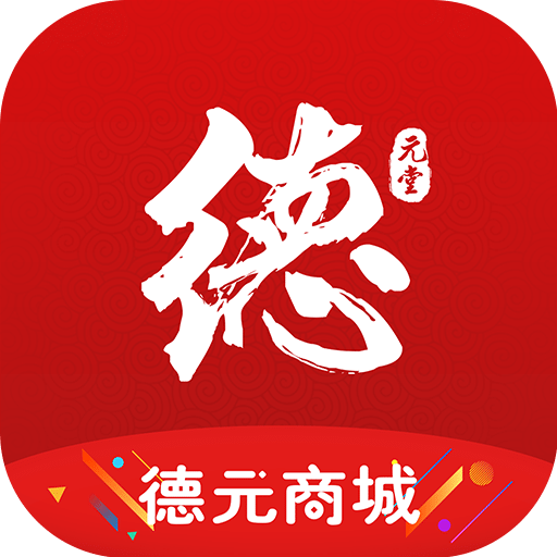 德元商城v3.12