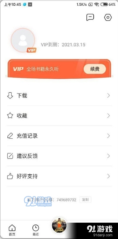 免费听书王VIP版v1.8.16截图3