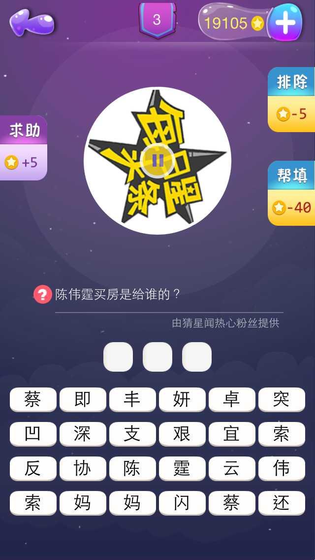 莲藕猜星闻v1.8截图3