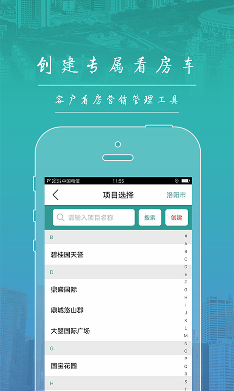 超级看房车商家v1.9截图2