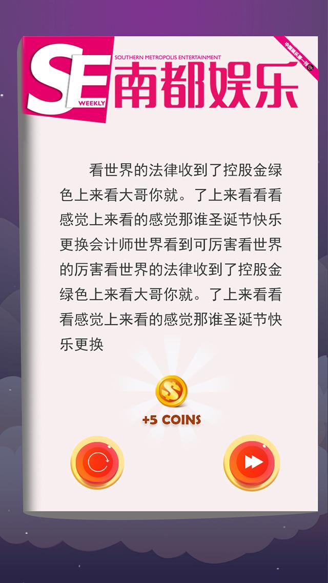 莲藕猜星闻v1.8截图2