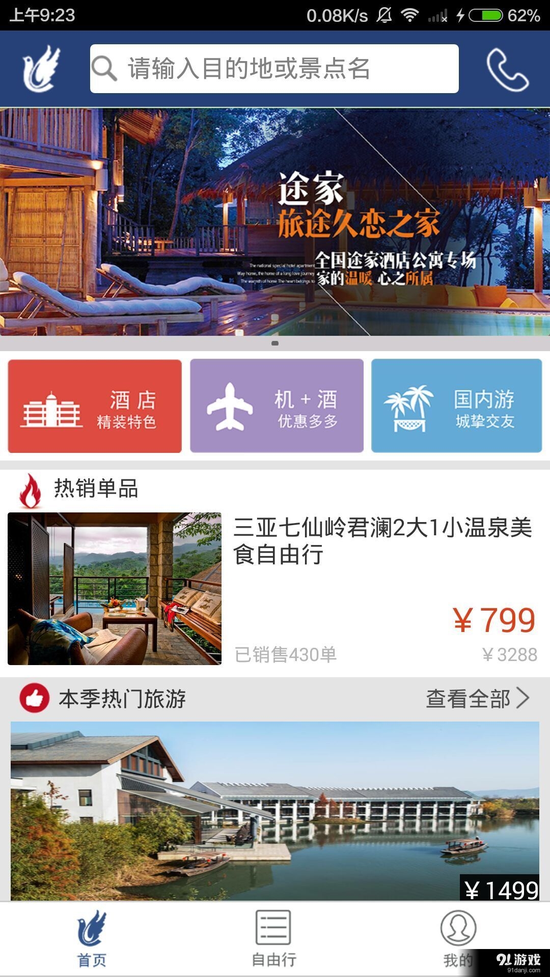 飞票网v1.8截图1