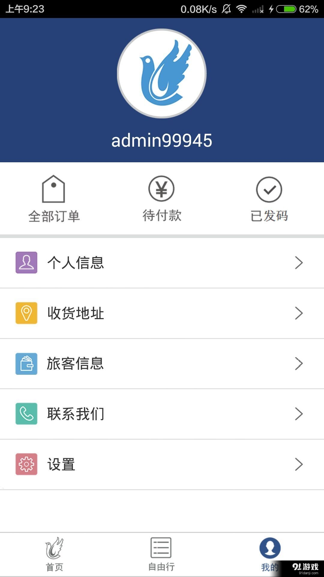 飞票网v1.8截图2