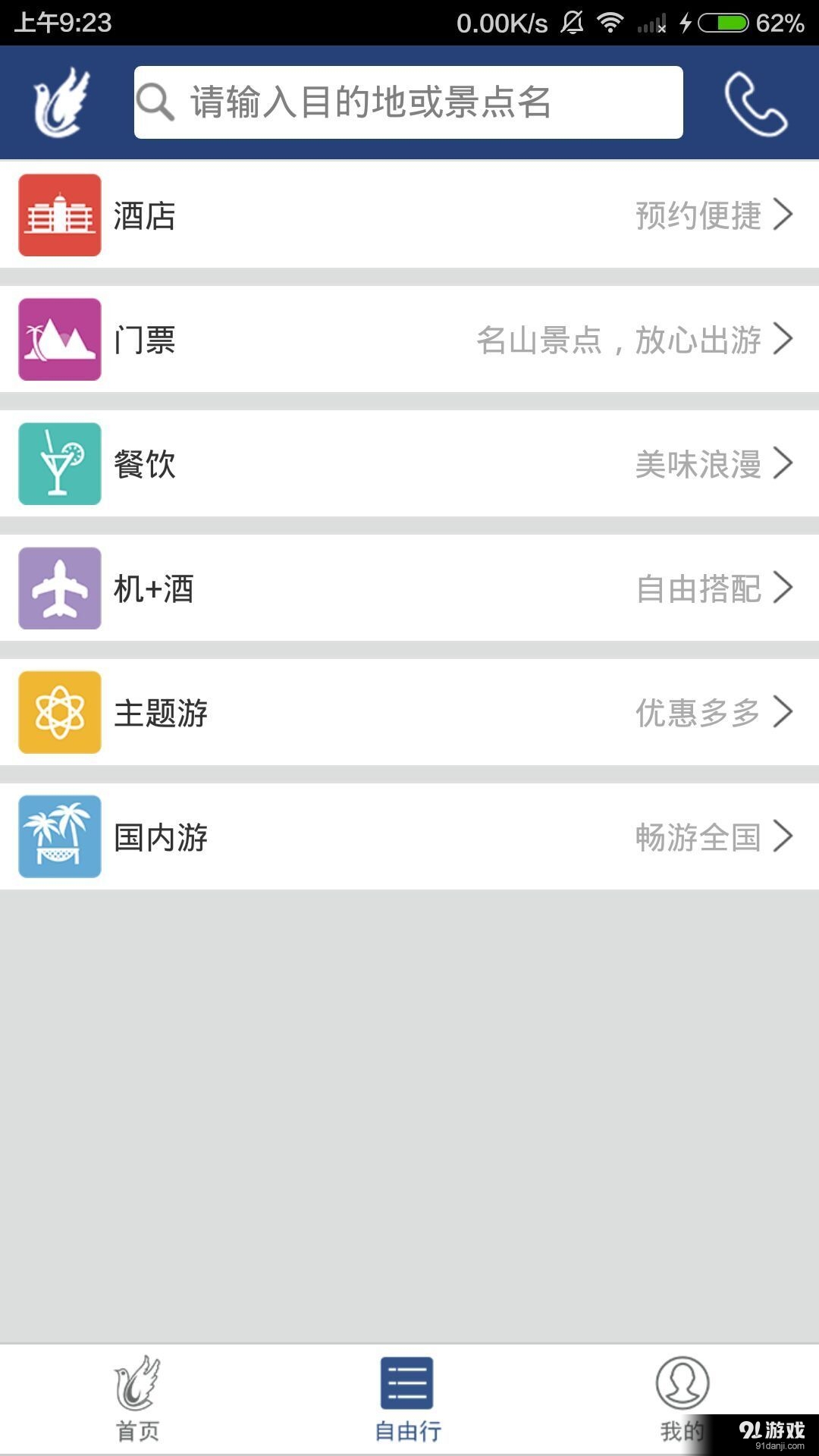 飞票网v1.8截图4