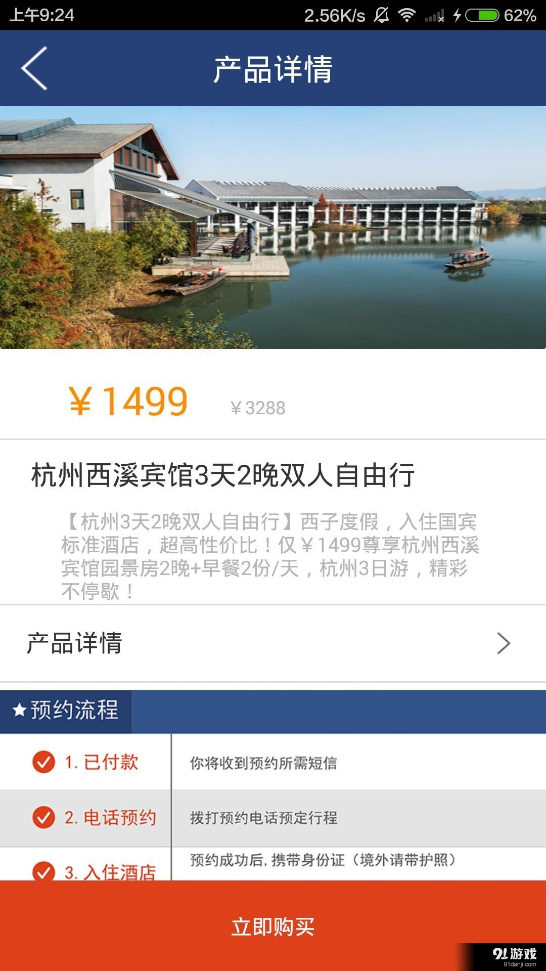 飞票网v1.8截图3