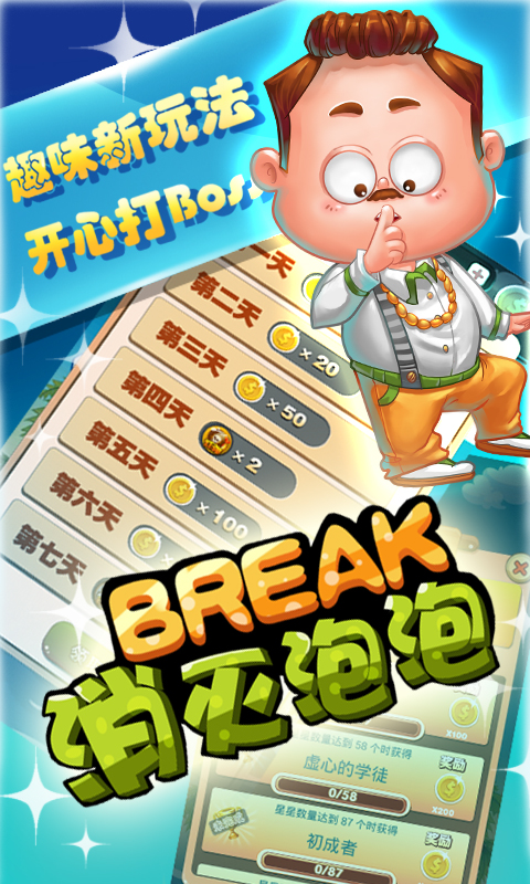 消灭泡泡v2.3.5截图5