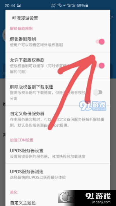 哔哩哔哩精简去广告v7.37.6截图2
