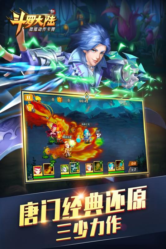 新斗罗大陆安卓版v1.8截图1