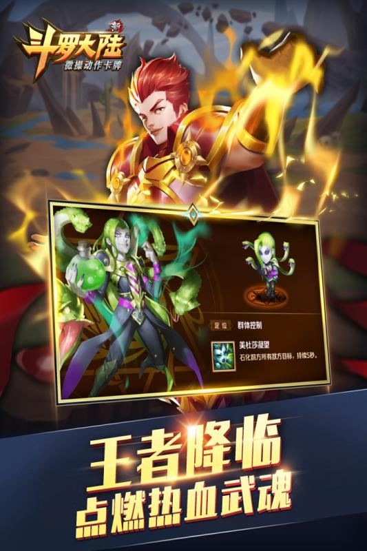 新斗罗大陆安卓版v1.8截图2