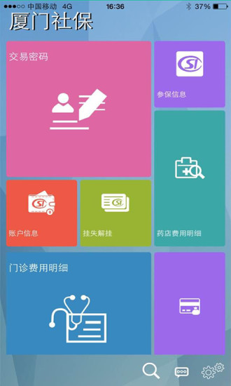 厦门社保appv2.3.9截图3