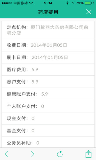厦门社保appv2.3.9截图1