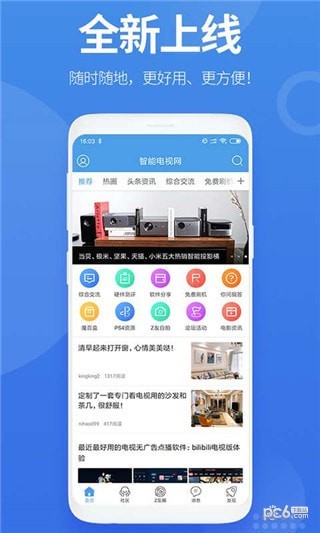 智能电视网v2.9截图2