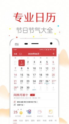 子午万年历v1.4.7截图1