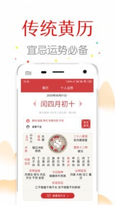 子午万年历v1.4.7截图2