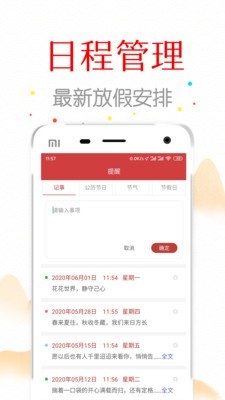 子午万年历v1.4.7截图3