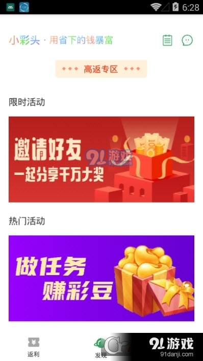 小彩头返利网v1.3.6截图3