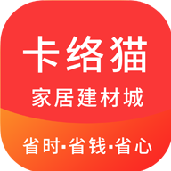 卡络猫家居建材商城v0.12.17