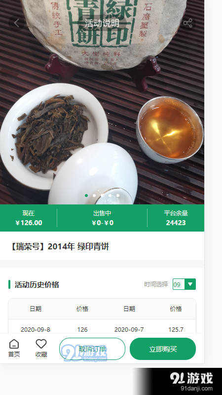 洱传商城v1.9截图2