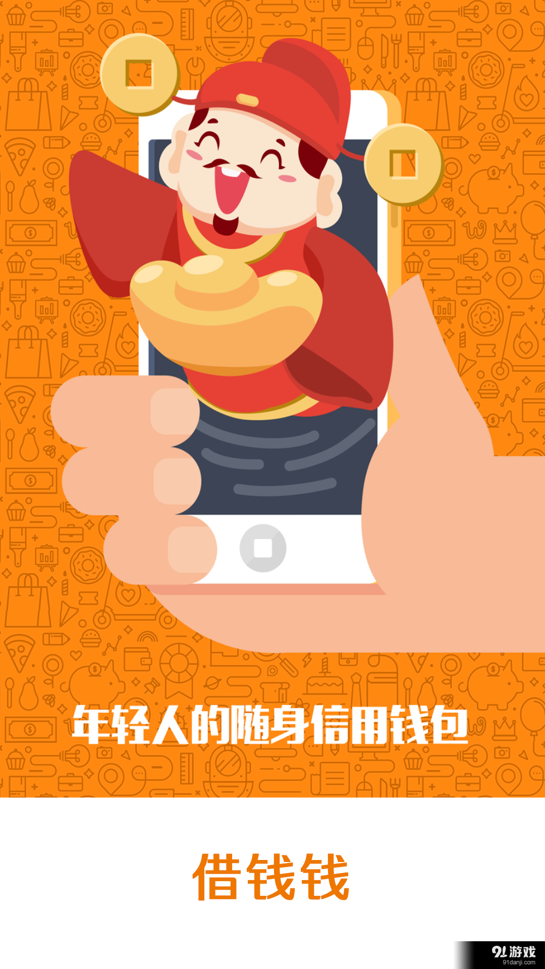 借钱钱v00.3.0008截图1