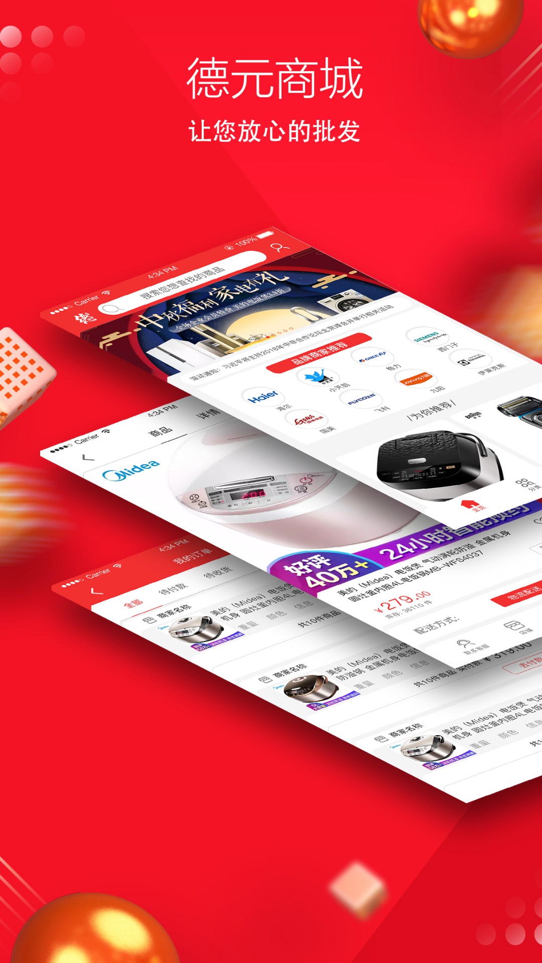 德元商城v3.12截图4