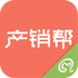 产销帮v2.5.160717