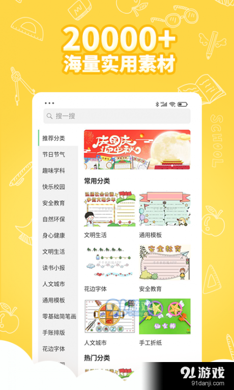 千千手抄报v1.3.6截图3