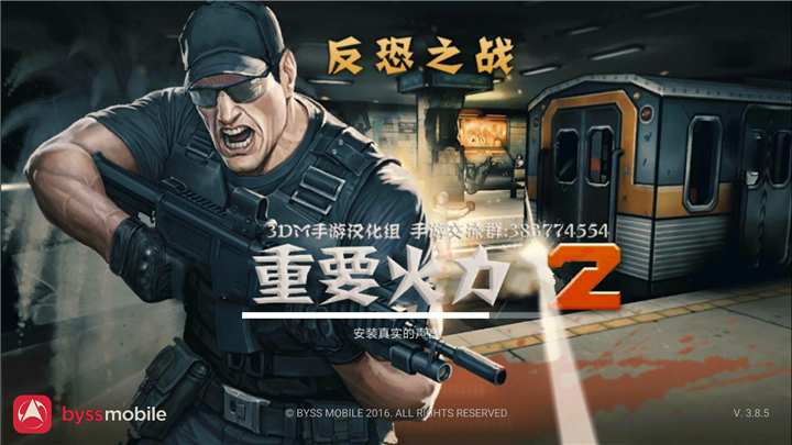 重要火力2v3.11.11截图2
