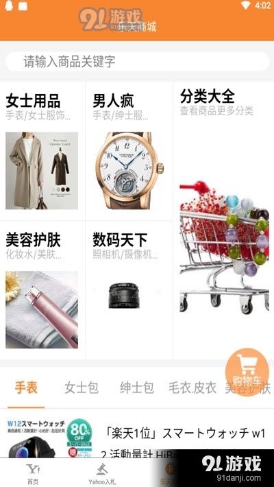 日拍网(YAHOO代拍平台)v1.8.7截图2